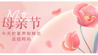 以爱之名，致敬母亲 | 济南安耐祝全天下所有母亲节日快乐！