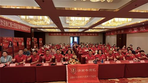 济南牛商争霸赛颁奖典礼暨企业交流盛会-济南安耐