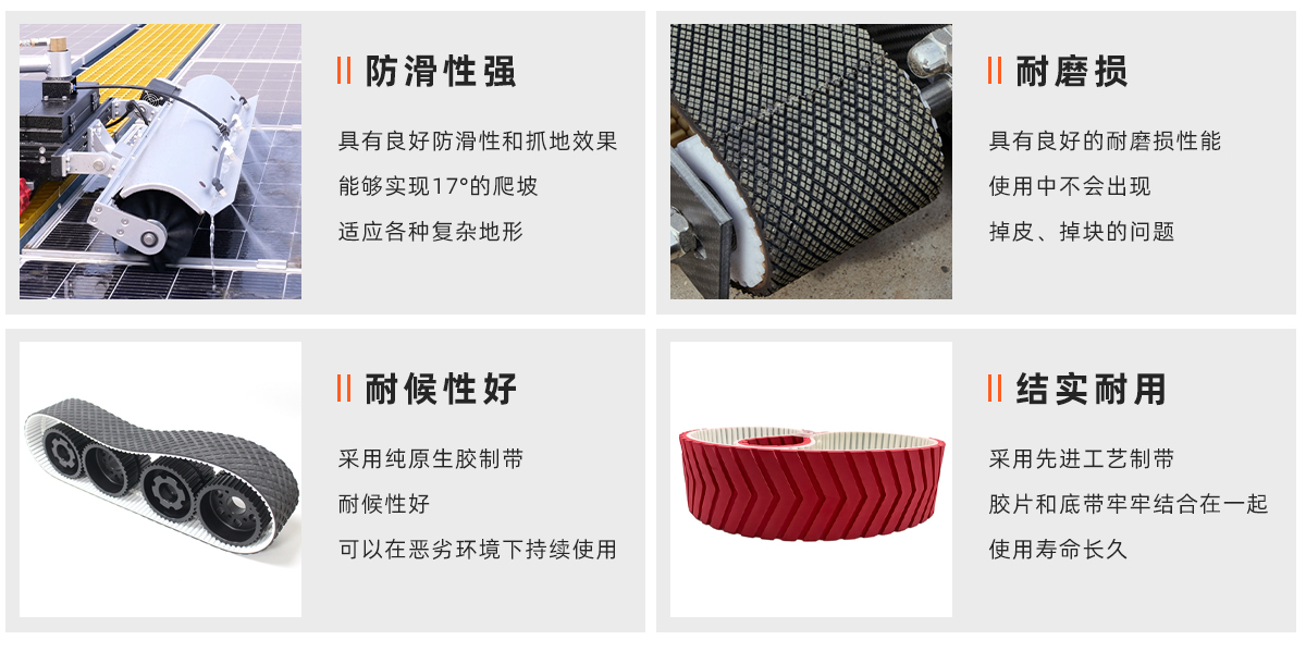 光伏机器人履带_01