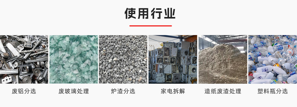 涡电流分选机皮带_04