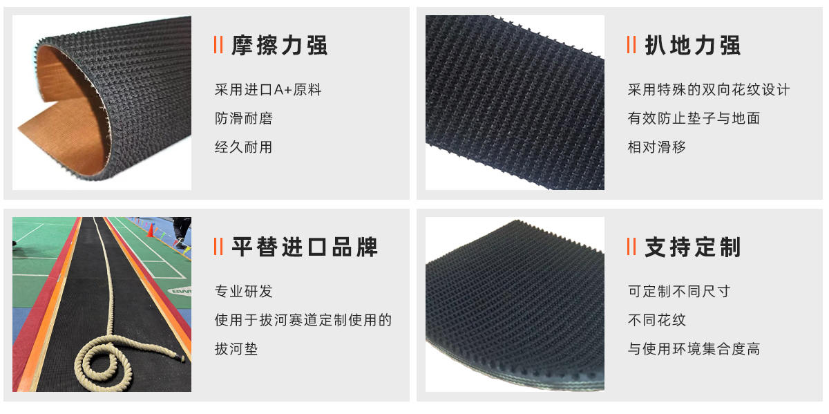 拔河赛道使用的拔河垫_01