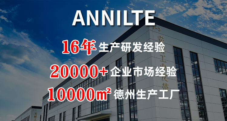 济南安耐官网（新）-1