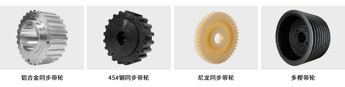 振动筛同步带轮_02