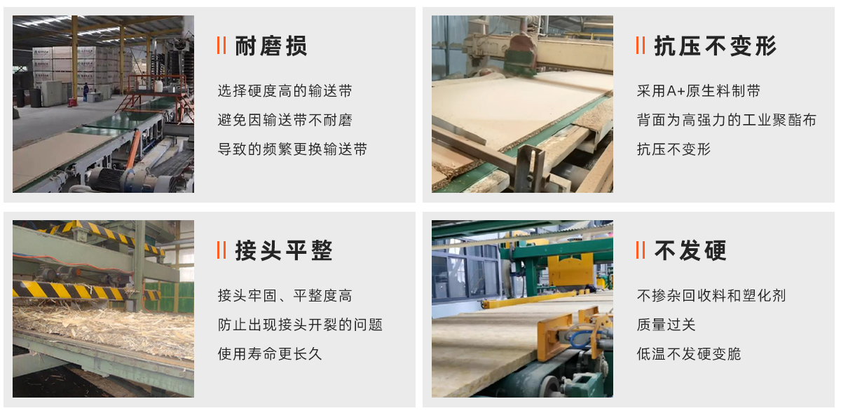 硅藻泥板生产线专用输送带