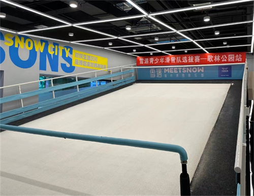 济南安耐纵拼带：创新工艺保障滑雪安全，彰显专业实力