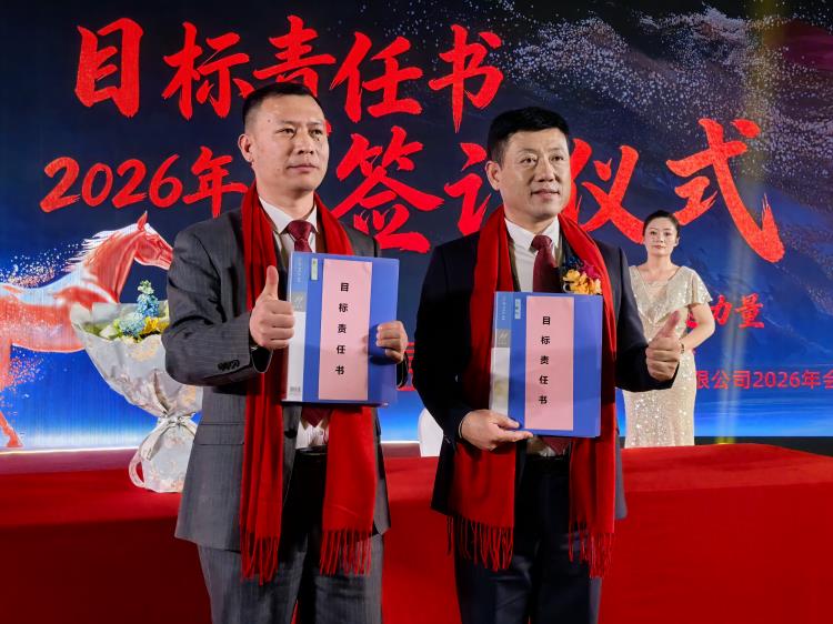 2026年会0207-30