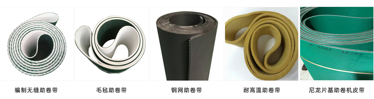 助卷机皮带2_02