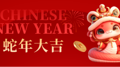 祥蛇贺岁，福满人间！济南安耐传送带厂家给您拜年啦！