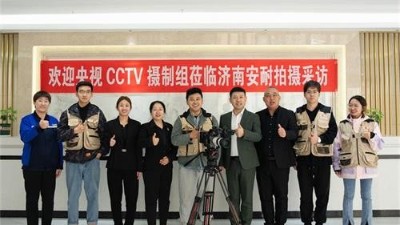 济南安耐传送带实力彰显，荣获CCTV央视摄制组入企拍摄专访