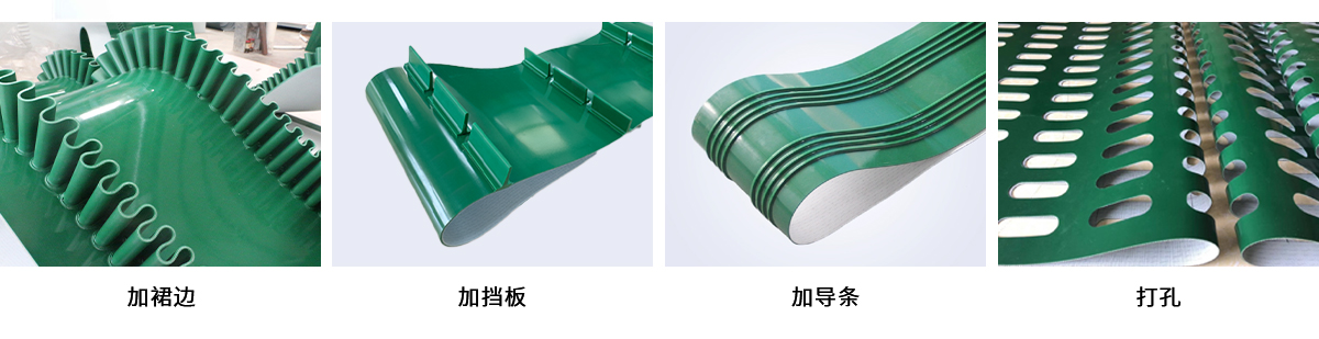 PVC裙边挡板输送带