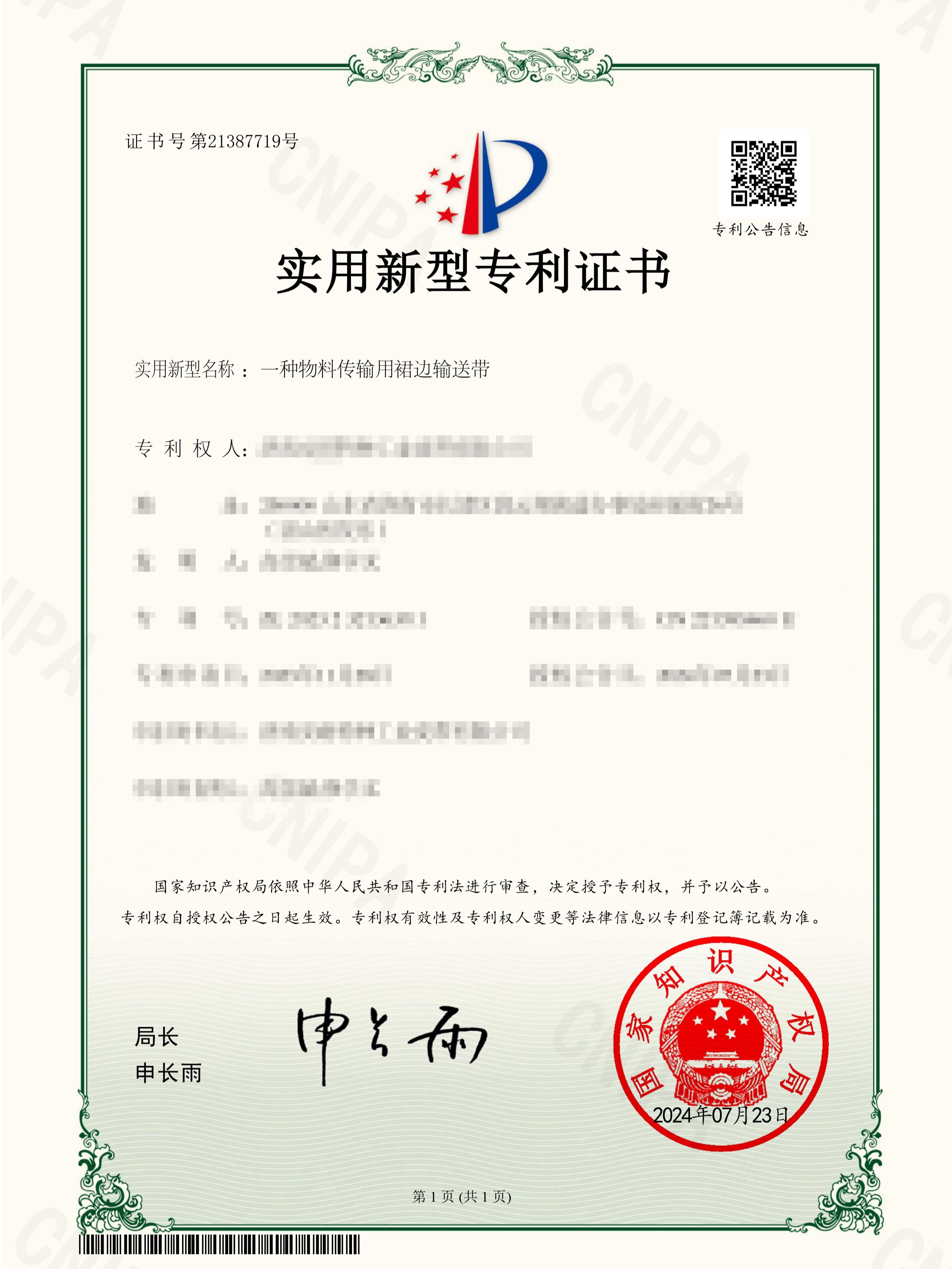 一种物料传输用<i style='color:red'>裙边输送带</i>