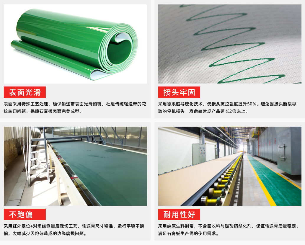 石膏板输送带_01