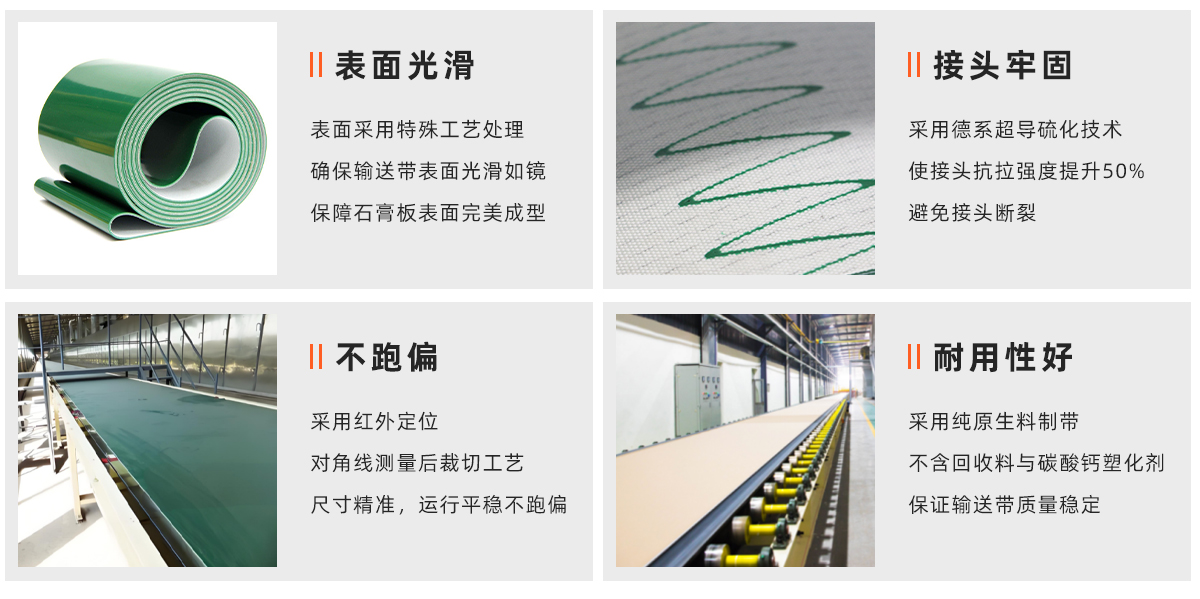 石膏板输送带1_01