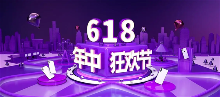 618大促0609-2