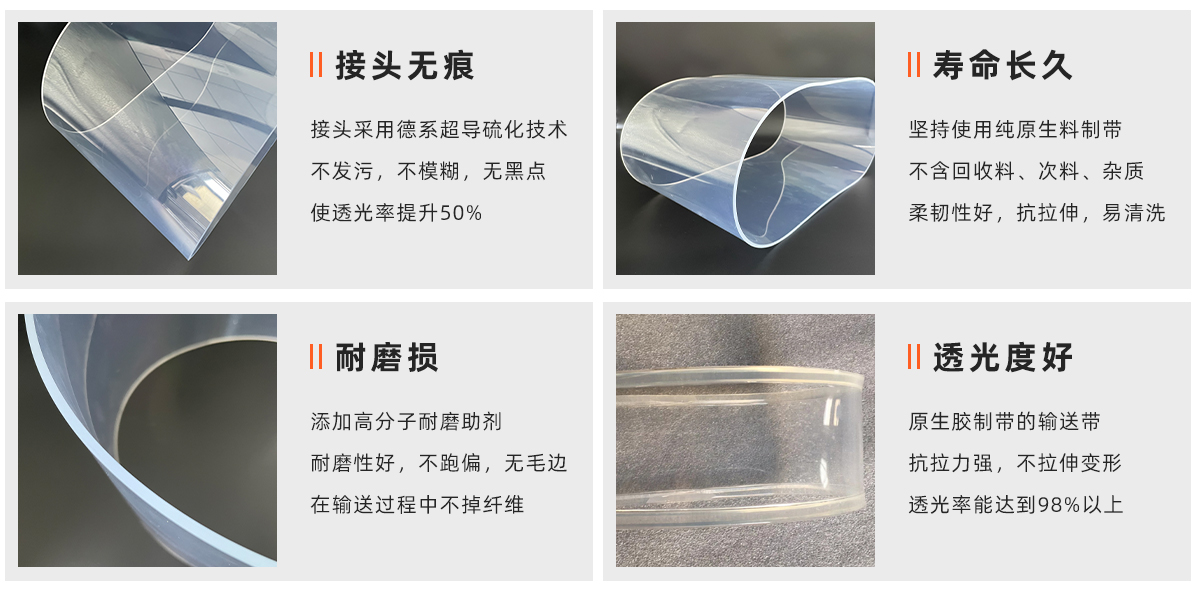 透明透光输送带_01