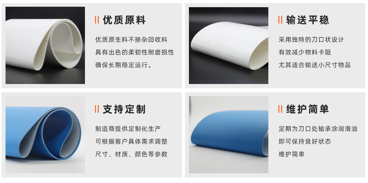 刀口输送带1_01
