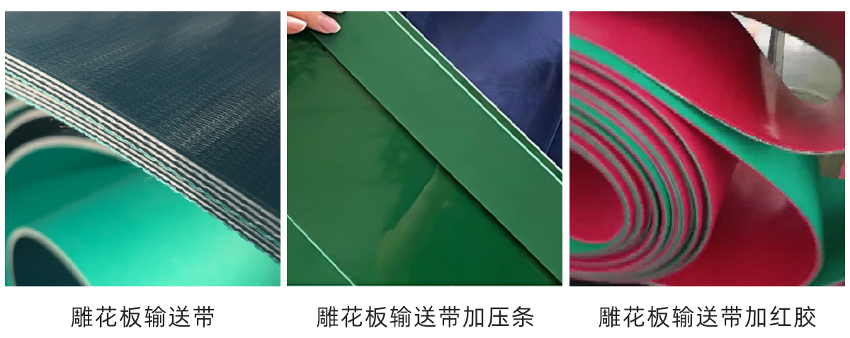 金属雕花板输送带