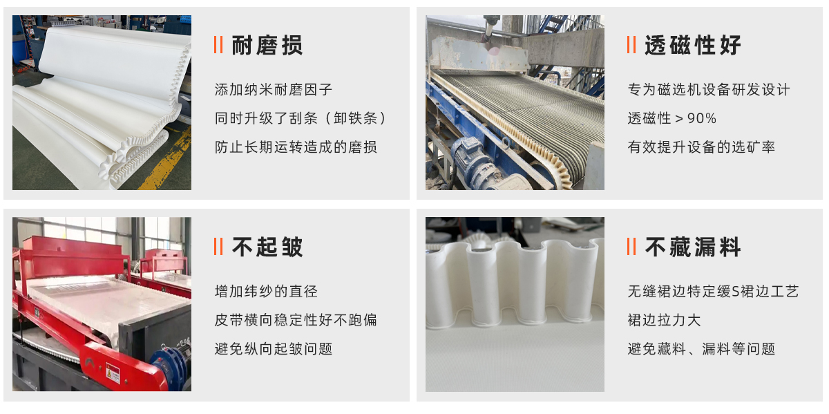 磁选机输送带
