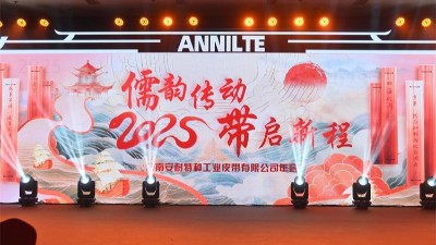 儒韵传动，带启新程 | 2025济南安耐年会精彩回顾（上）