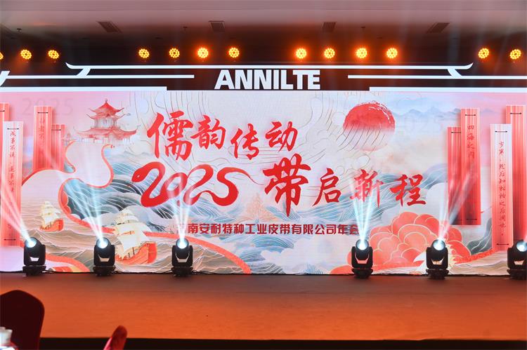 2025济南安耐年会（上）2
