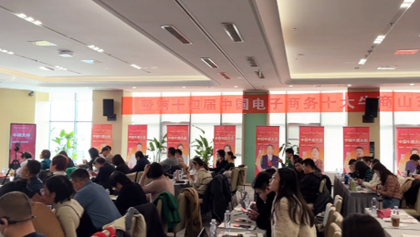 第14届中国电子商务十大牛商山东赛区颁奖典礼