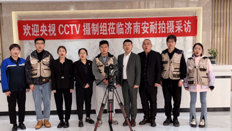 济南安耐总经理高崇斌接受CCTV摄制组采访