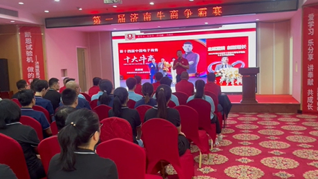 济南牛商争霸赛 首届盛会协力同心 燃烧梦想 刷新荣耀