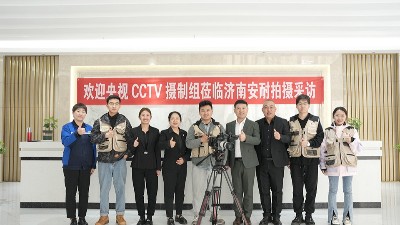 央视CCTV栏目组走进济南安耐深入专访