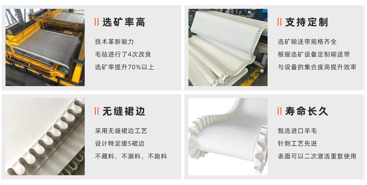 沙矿选矿毛毯带