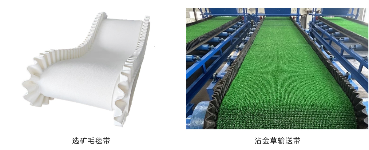 沙矿选矿毛毯带