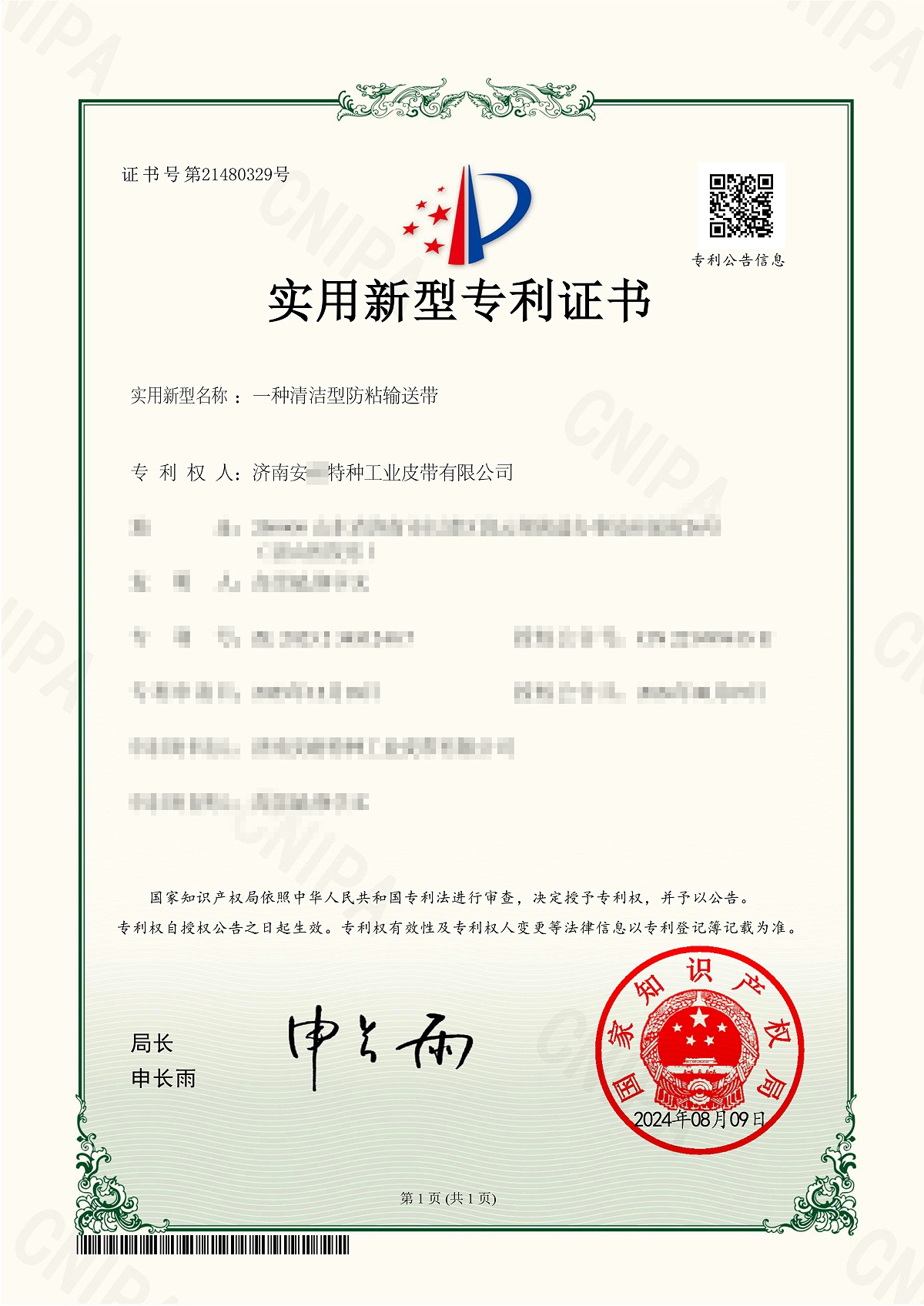 一种清洁型防粘输送带
