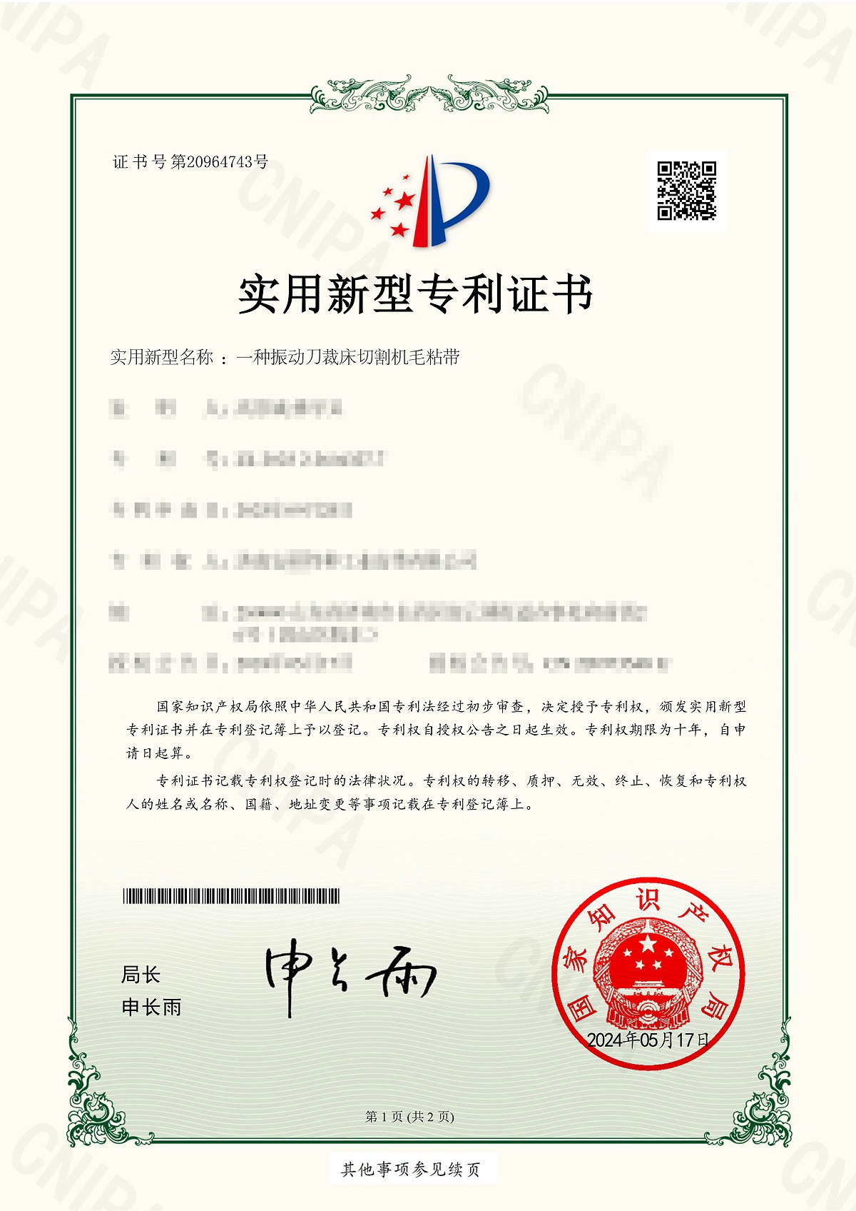 一种振动刀裁床切割机毛粘带-1