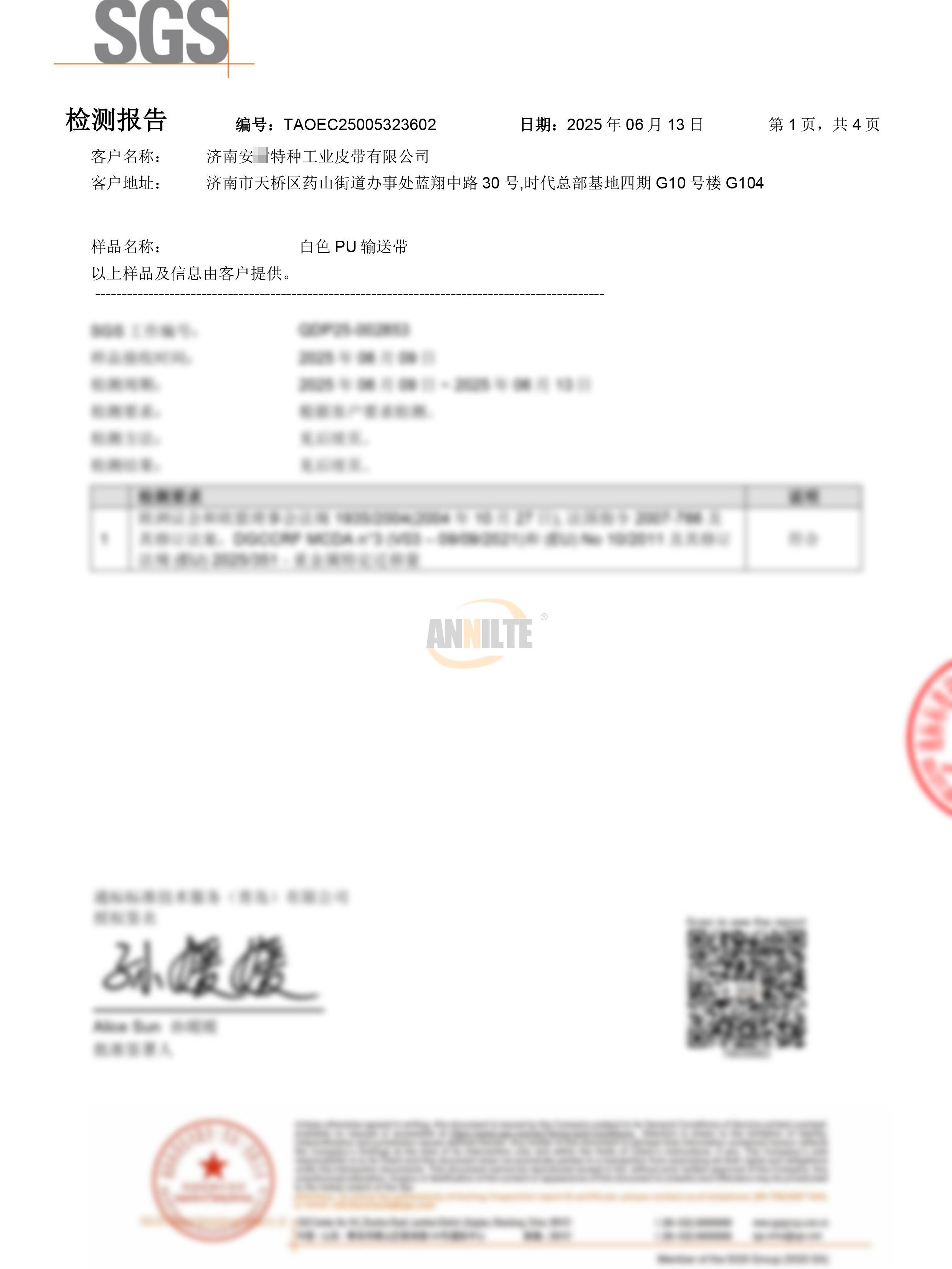FDA <i style='color:red'>pu输送带</i>检测报告
