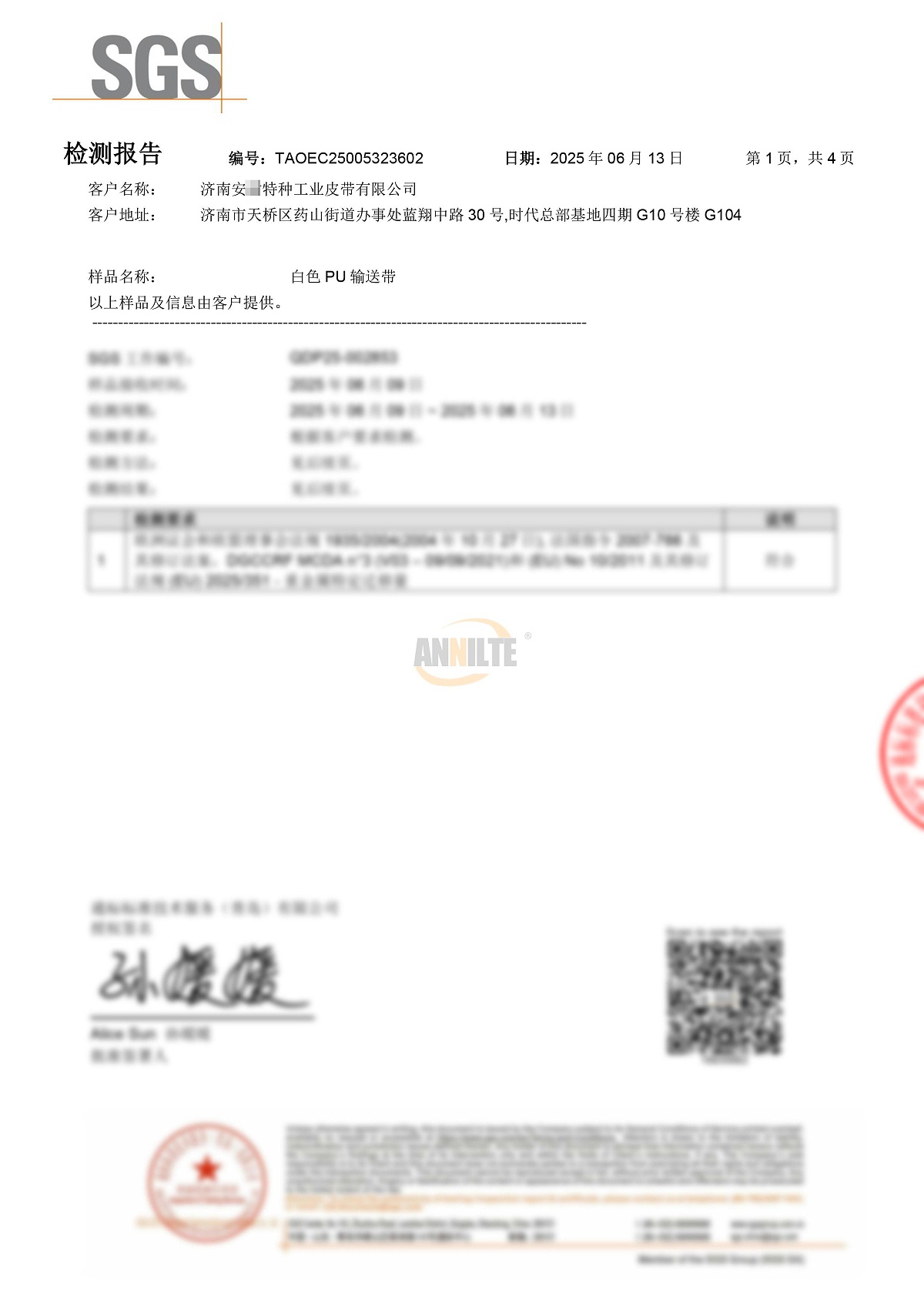 FDA PU输送带检测报告