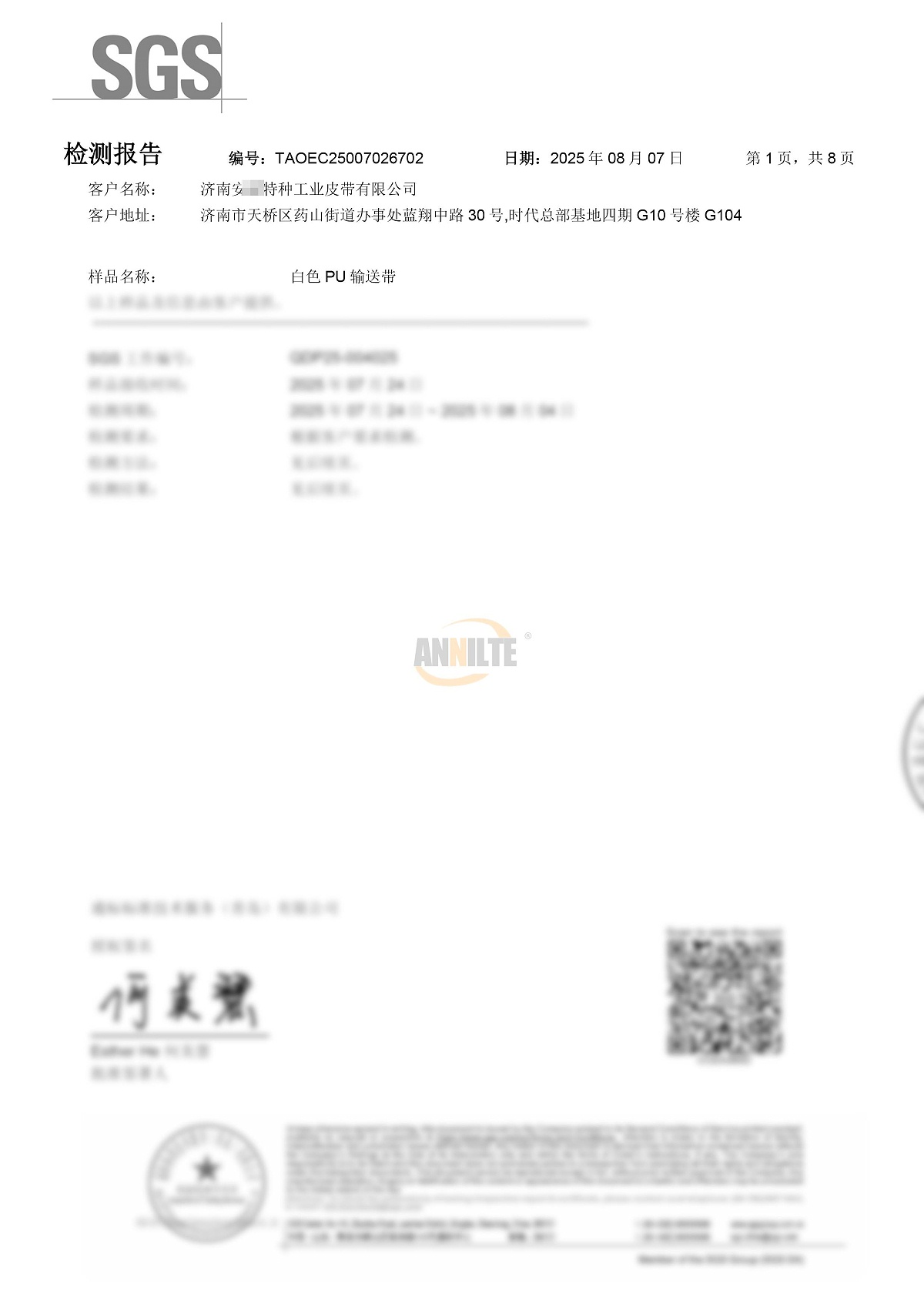 PU塑化剂及食品检测报告