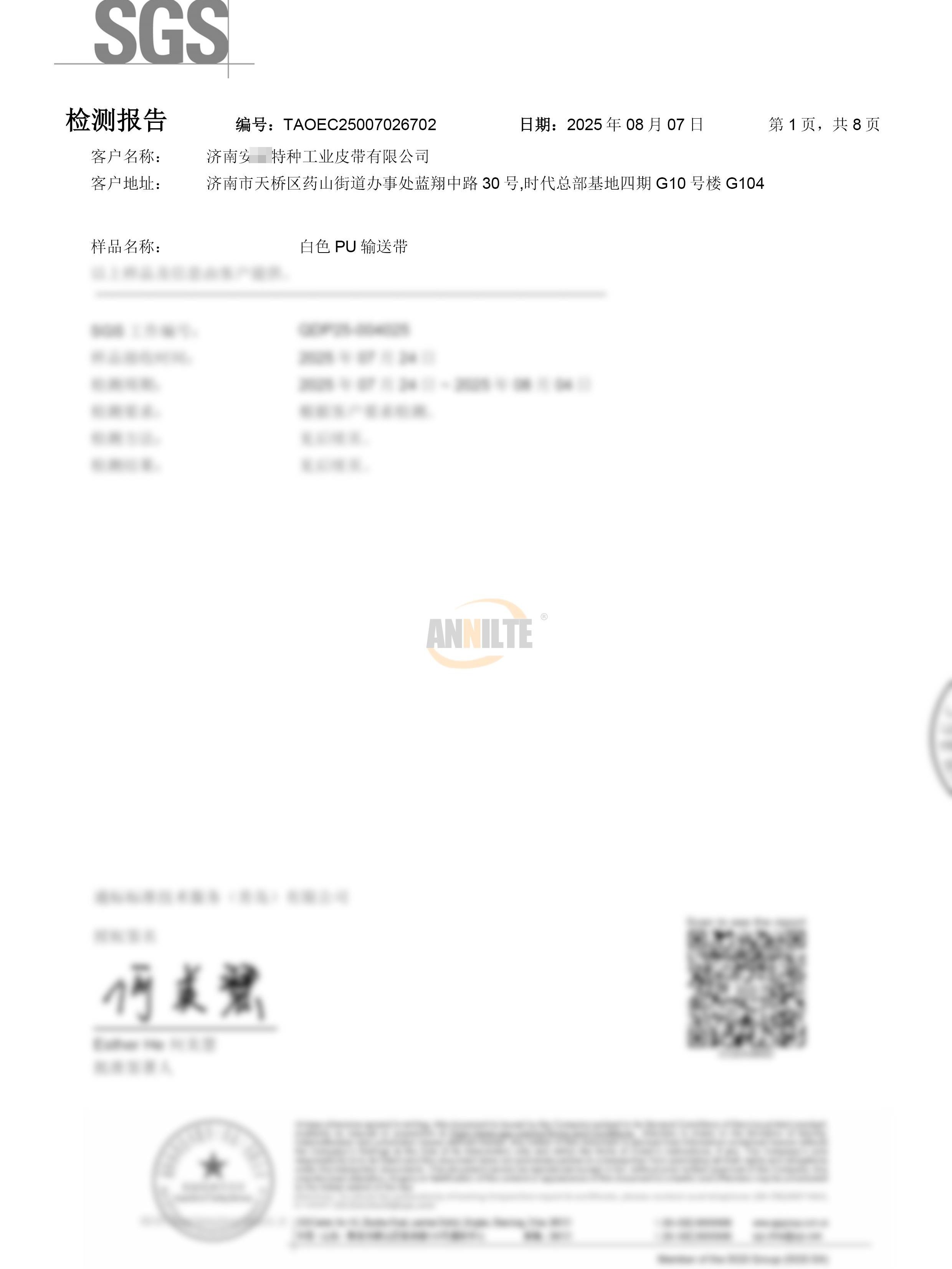 PU塑化剂及食品检测报告