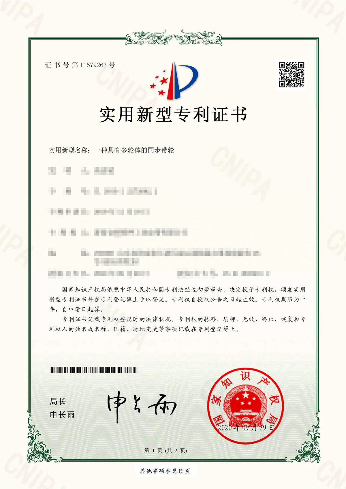 一种具有多轮体的同步带轮-1