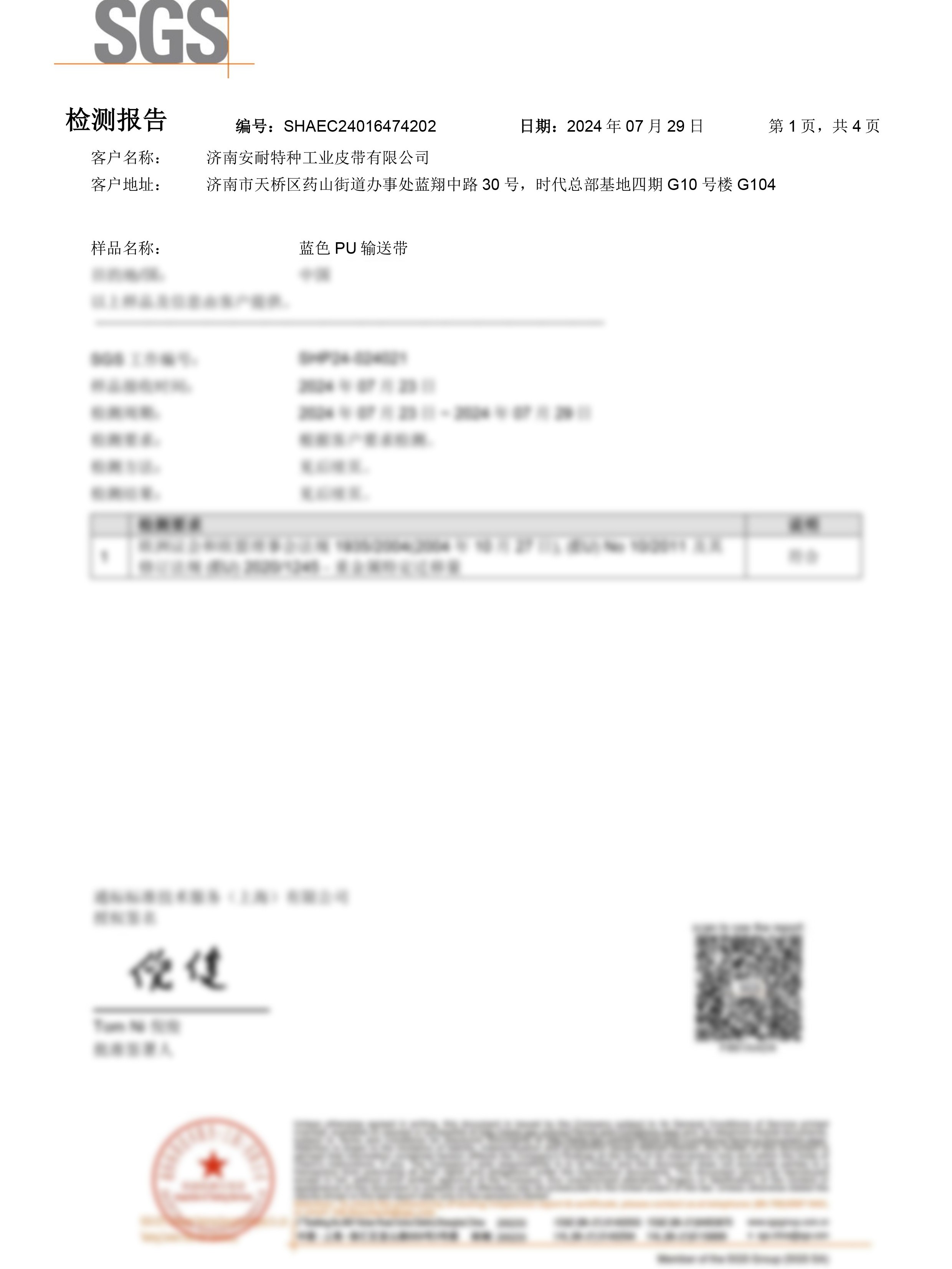 蓝色PU检测报告中文版