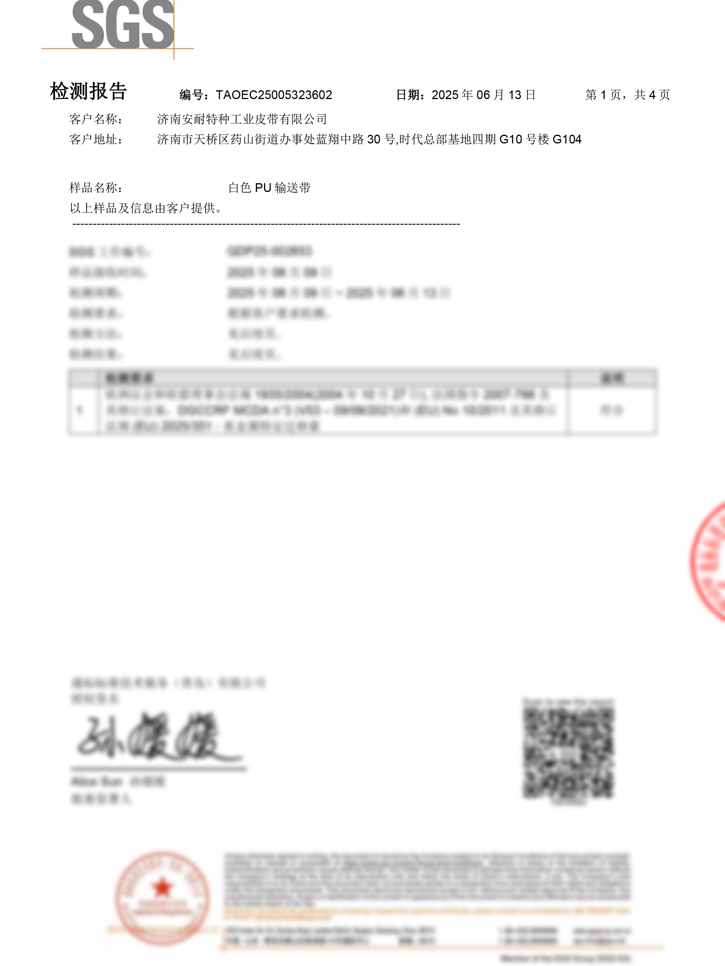 <i style='color:red'>pu输送带</i>中文报告