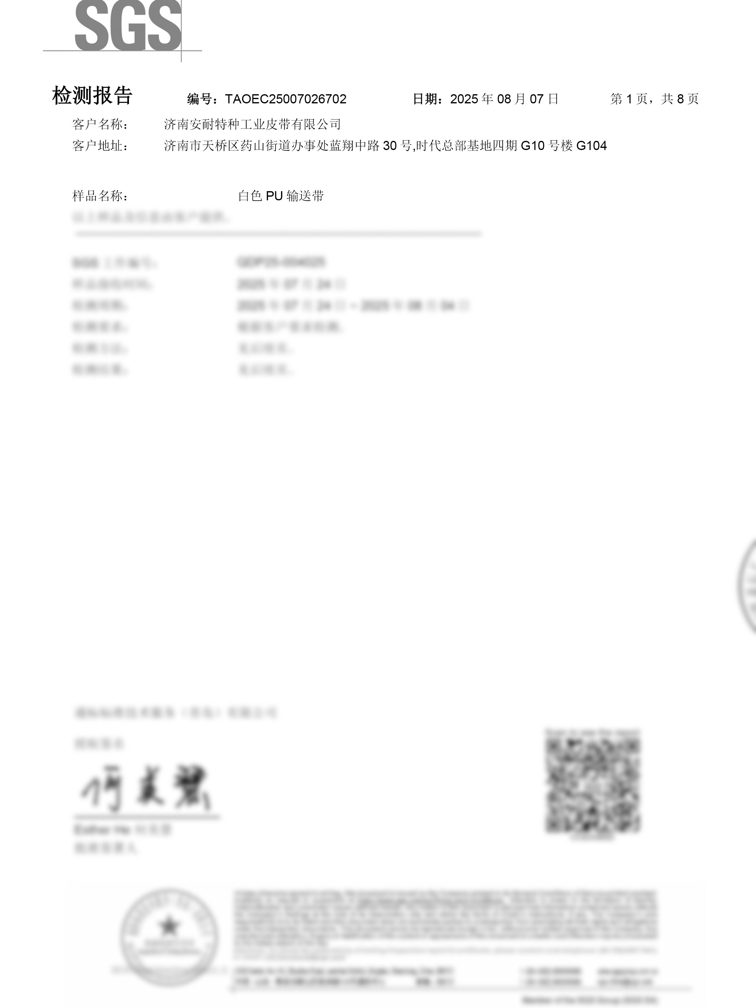PU塑化剂及食品级检测报告中文版
