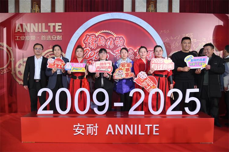 2025济南安耐年会（上）10