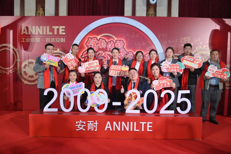 2025济南安耐年会（上）18