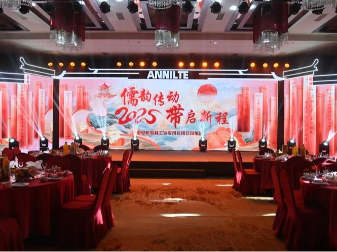 儒韵传动，带启新程 | 2025济南安耐年会精彩回顾（下）