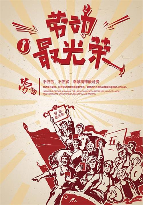 五一劳动节-3