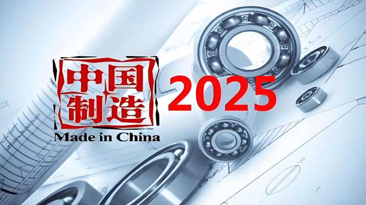 中国制造2025-1