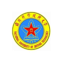 国防科技大学