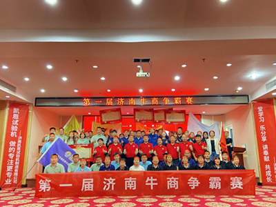 济南安耐参加牛商争霸赛