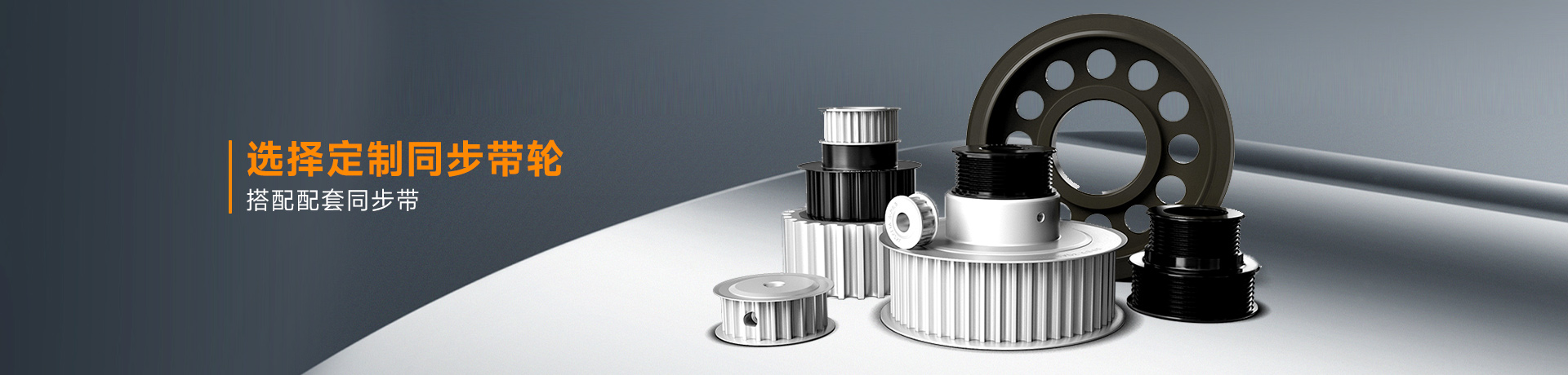 同步带轮