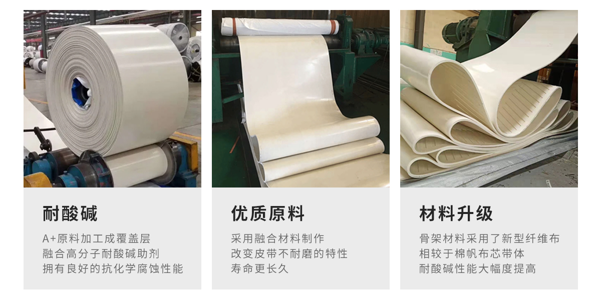 白色橡胶输送带