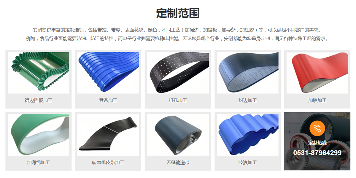 白色橡胶输送带